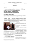 О защите диссертаций по геологии в 2012 году в совете Д 212.189.01 при Пермском государственном национальном исследовательском университете