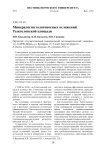 Минералогия золотоносных отложений Тыкотловской площади