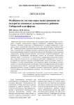Особенности состава коры выветривания на долеритах основных алмазоносных районов Сибирской платформы