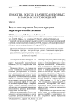 Результаты изучения битумов в разрезе параметрической скважины