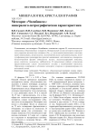 Метеорит «Челябинск»: минералого-петрографическая характеристика