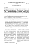 Совершенствование конструкции фильтров с загрузкой из углеродных волокнистых сорбентов (УВС), активированной углеродной ткани (АУТ) и волокнистого ионообменного материала ВИОН