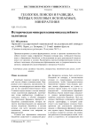 Историческая минерагеодинамика калийного галогенеза
