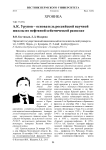 А. К. Урупов - основатель российской научной школы по нефтяной сейсмической разведке