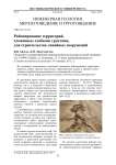 Районирование территорий, сложенных слабыми грунтами, для строительства линейных сооружений