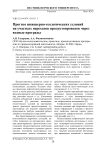 Прогноз инженерно-геологических условий на участках переходов продуктопроводов через водные преграды