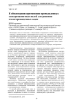 К обоснованию применения промышленных электромагнитных полей для решения геологоразведочных задач