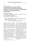 Фильтрационно-емкостные свойства коллекторов и промысловые параметры девонского пласта Кустовского месторождения по результатам гидродинамических исследований