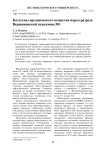 Катагенез органического вещества пород разреза Вершиновской скважины 501