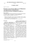 Издания геологического факультета Пермского государственного национального исследовательского университета (2012 г.)