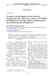О защите диссертаций по геологическим специальностям в 2013 году в совете Д 212.189.01 при Пермском государственном национальном исследовательском университете