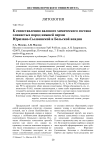 К сопоставлению валового химического состава глинистых пород Нижней Перми Юрюзано-Сылвинской и Бельской впадин