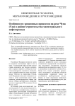 Особенности эрозионных процессов на реке Чуна (Уда) в районе строительства магистрального нефтепровода