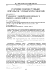 О механизме гидрофобизации поверхности пород-коллекторов нефти и газа