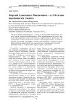Георгий Алексеевич Максимович - к 110-летию выдающегося ученого