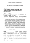 Пластическое течение и реоморфическая дифференциация вещества в мантийных ультрамафитах