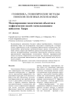 Моделирование геологических объектов и геофизических полей с использованием вейвлетов Хаара