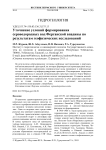 Уточнение условий формирования сероводородных вод Ферганской впадины по результатам геофизических исследований