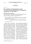 Итоги работы диссертационного совета по геологическим специальностям в Пермском университете за 1993-2014 гг.