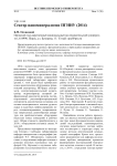 Сектор наноминералогии ПГНИУ (2014)