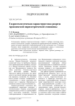 Гидрогеологическая характеристика разреза Аракаевской параметрической скважины