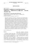 Изотопия и морфология новообразованных карбонатов карбонатно-сульфатного массива Ледяная гора