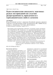 Рудно-геохимическая зональность эндогенных рудных месторождений как следствие распространённости, периодичности и термодинамических свойств элементов