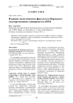 Издания геологического факультета Пермского государственного университета (2014)