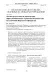 Анализ результатов и перспективы нефтегазопоисковых аэрокосмогеологических исследований Пермского Приуралья