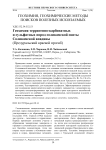 Геохимия терригенно-карбонатных и сульфатных пород Соликамской свиты Соликамской впадины (Предуральский краевой прогиб)