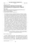 Особенности строения и состава коры выветривания на кимберлитовых породах