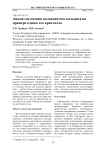 Анализ онтогении волокнистого кальцита на примере одного его кристалла