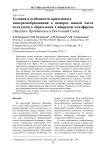 Условия и особенности криогенного минералообразования в пещерах южной части складчатого обрамления Сибирской платформы (Западное Прибайкалье и Восточный Саян)