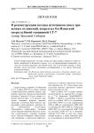 К реконструкции состава источников сноса триасовых отложений, вскрытых Ен-Яхинской сверхглубокой скважиной СГ-7 (север Западной Сибири)