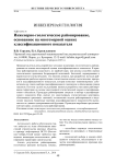 Инженерно-геологическое районирование, основанное на многомерной оценке классификационного показателя