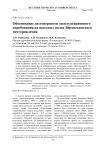 Обоснование достоверности эксплуатационного опробования на шахтных полях Верхнекамского месторождения
