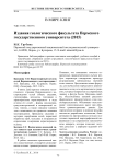 Издания геологического факультета Пермского государственного университета (2015)