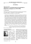 Минералого-геохимические исследования в Пермском университете (1916-2016)