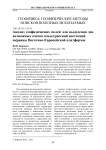 Анализ геофизических полей для выделения зон возможных очагов землетрясений восточной окраины Восточно-Европейской платформы