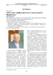 К 85-летию профессора Олега Анатольевича Щербакова