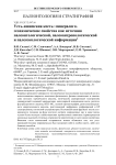 Усть-Ишимская кость: минералого-геохимические свойства как источник палеонтологической, палеоантропологической и палеоэкологической информации