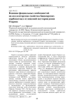 Влияние фациальных особенностей на коллекторские свойства башкирских карбонатных отложений месторождения озерное