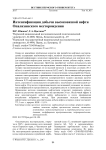 Интенсификация добычи высоковязкой нефти Опалихинского месторождения