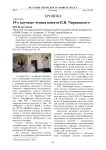 19-е научные чтения памяти П. Н. Чирвинского