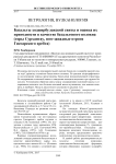 Базальты ходжирбулакской свиты и оценка их пригодности в качестве базальтового волокна (горы Сурхантау, юго-западные отроги Гиссарского хребта)