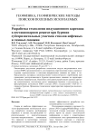 Разработка технологии индукционного каротажа в нестационарном режиме при бурении субгоризонтальных участков стволов нефтяных и газовых скважин