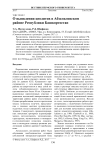 О выявлении цеолитов в Абзелиловском районе Республики Башкортостан