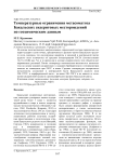Температурные ограничения метасоматоза бакальских сидеритовых месторождений по геохимическим данным