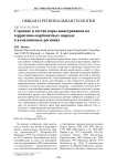 Строение и состав коры выветривания на терригенно-карбонатных породах в алмазоносных регионах