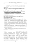 Жильный кварц из рудопроявлений золота в рифейских отложениях Авзянского рудного района (Южный Урал): минералогические и термокриометрические особенности